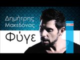 ΔΜ | Δημήτρης Μακεδόνας – Φύγε |30.12.2015  (Official mp3 hellenicᴴᴰ music web promotion) Greek- face