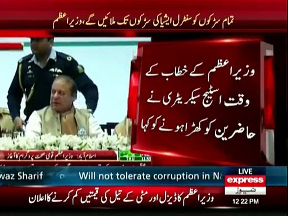 Maery Liye Asa Na Karen  Nawaz Sharif  not allow standing ovation before his Speech