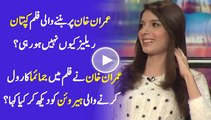 Why KAPTAAN Movie Is Not Being Released? What Imran Khan Said To Actress Playing Role Of Jemima Khan