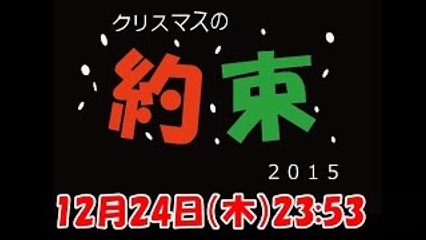小田和正 クリスマスの約束15 12月24日 木 23 53 赤レンガ倉庫から Dailymotion Video