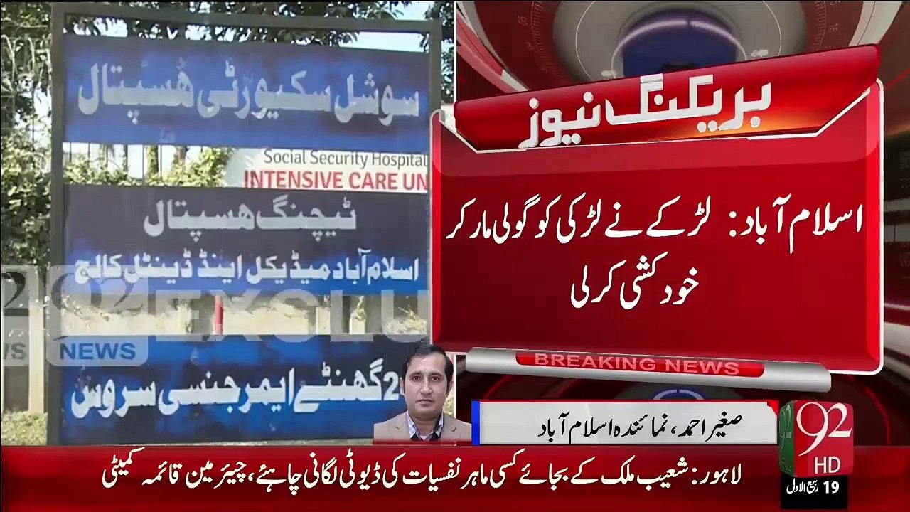 Breaking News- Islamabad Larky Ni Lrki Ko Goli Mar Kr Khudkushi Kr Li – 31 Dec 15 - 92 News HD