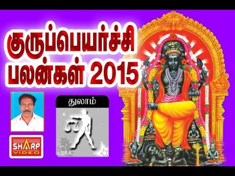 Guru Peyarchi Palangal 2015 Thulam