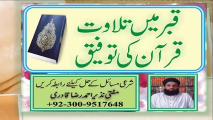 Qabar Main Tilawat Ki Tofeeq by Mufti Nazeer Ahmad Raza Qadri