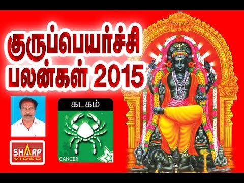 Guru Peyarchi Palangal 2015 Kadagam