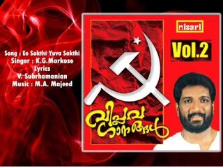 Ee Sakthi Yuva Sakthi  -VIPLAVA SONGS Vol  2