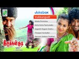 Irukankudi | Tamil Movie Audio Jukebox | (Full Songs)
