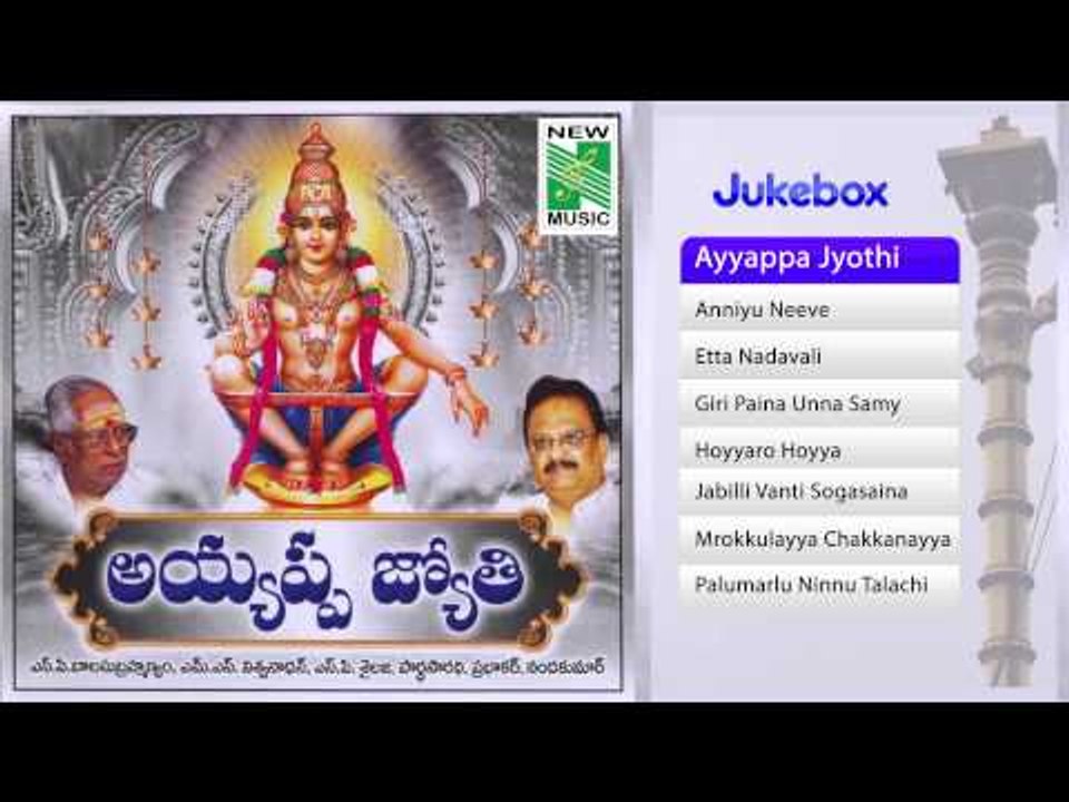 Ayyappa Jyothi - Jukebox (Full Songs)