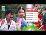 Chella Thiruda  | Tamil Movie Audio Jukebox | (Full Songs)