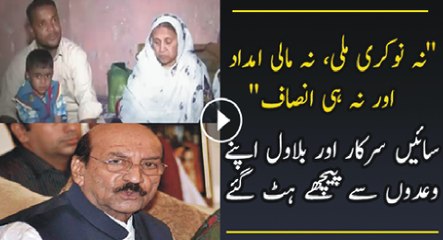 Bisma Ke Walid Ne Nokri aur Maali Imdad Na Milne Per Phir Se Elaan e Jang Kardia