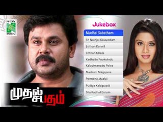 Mudhal Sabatham | Tamil Movie Audio Jukebox | Dileep | Sangeetha