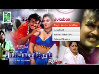 Thayin Meethu Sabatham  | Tamil Movie Audio Jukebox | Rajinikanth | Amari