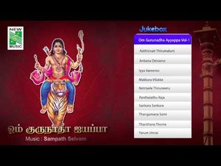 Om Gurunadha Ayyappa Vol 1 - Jukebox (Full Songs)