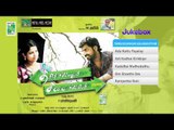 Tamilselvanum Kalaiselviyum | Tamil Movie Audio Jukebox | (Full Songs)