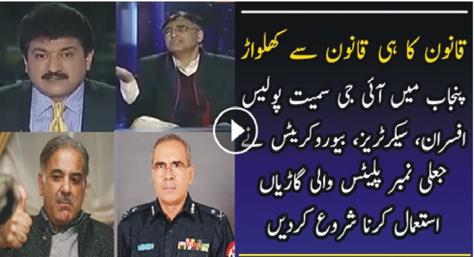 Punjab Bureaucracy using Fake Number Plates on their Cars