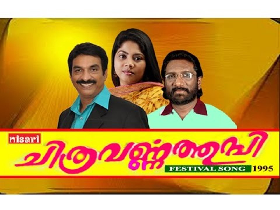 Madappirave -Chithravarma Thumbi