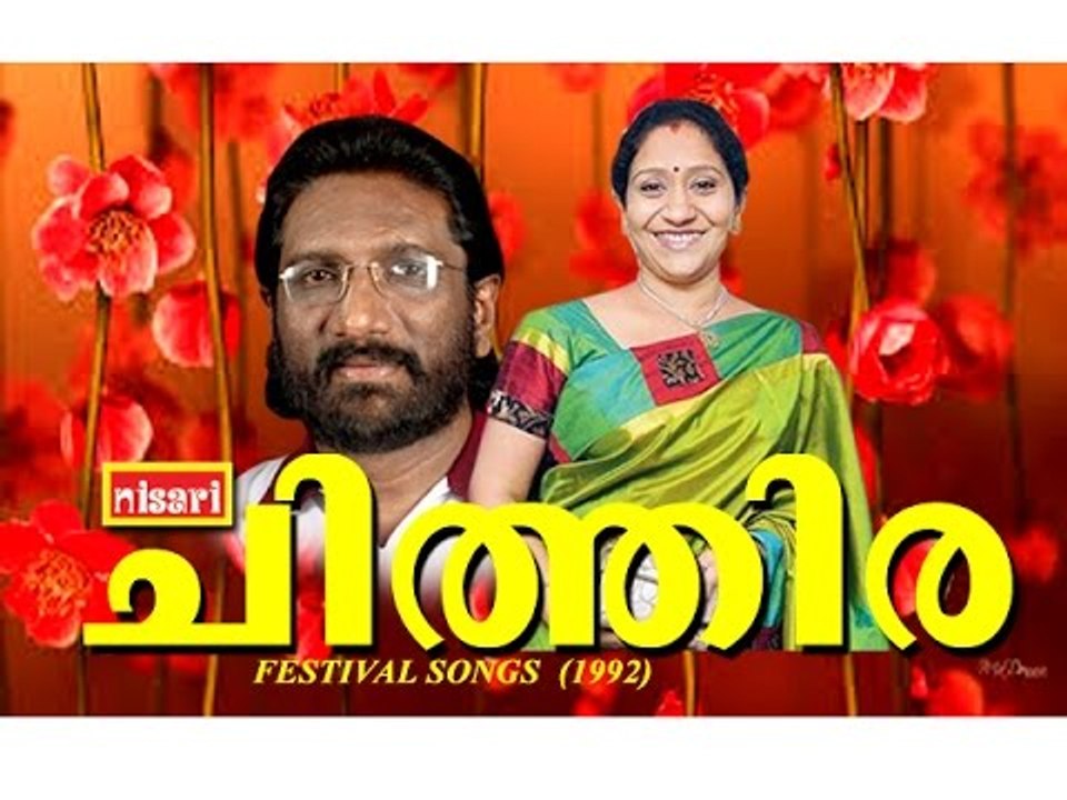 Kannadippoom -Chithira