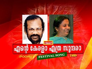 Aavaneeswaran - Entae Keralam Ethra Sundaram