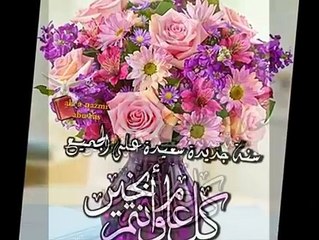 كل عام و انتم بخير