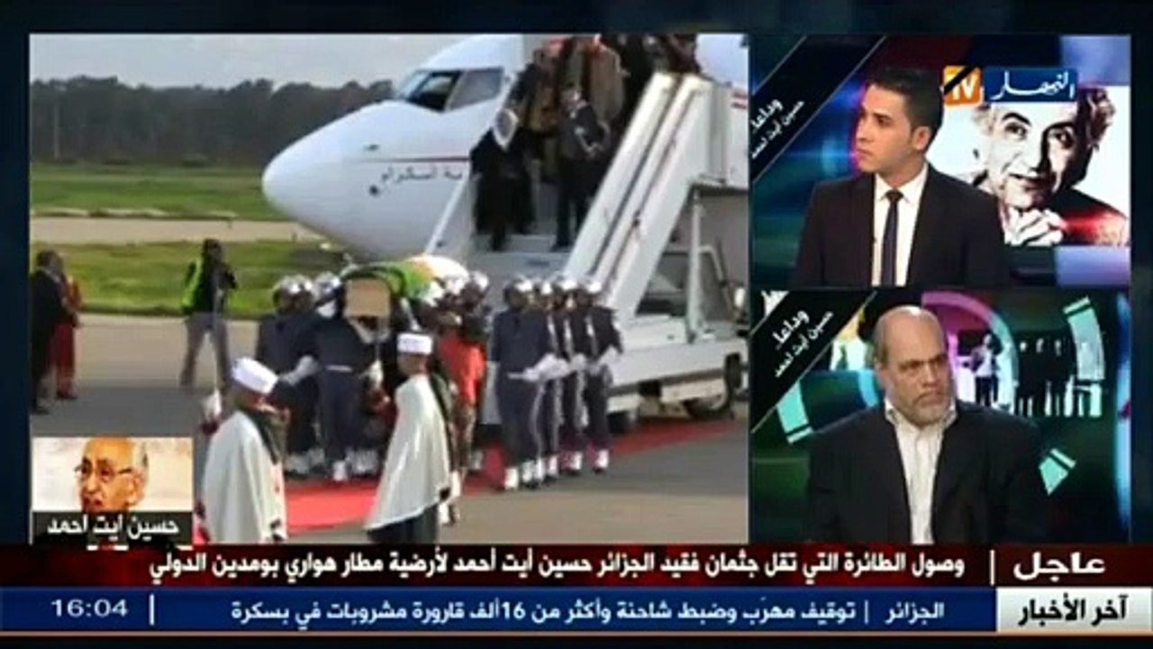 مطار هواري بومدين  مراسيم رسمية لإستقبال جثمان...