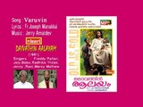 Varuvin - Daivathin Aalayam