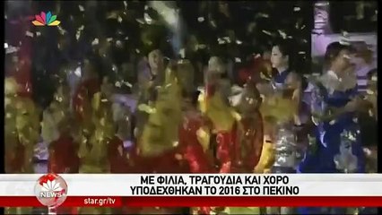 real.gr Πεκίνο Ταϊβάν Τόκιο Πρωτοχρονιά