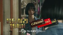 reply1988 ′노래하는 치타′ 라미란여사의 계란웨이브, 아니 무반주댄스 151226 EP.16