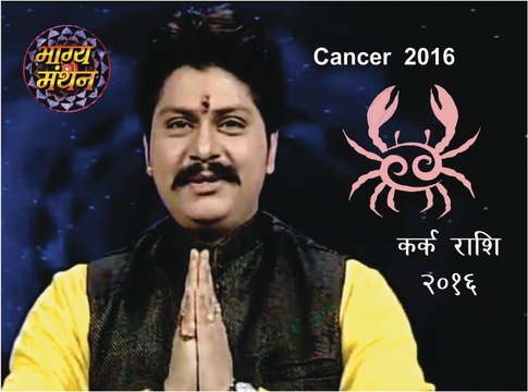 Karka Rashi 2016, Cancer Sign 2016, Guru Sri Rahuleshwar Ji, Bhagya Manthan