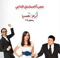 المسلسل الاذاعي الكوميدي ازمة نفسية - الحلقة الثالثة