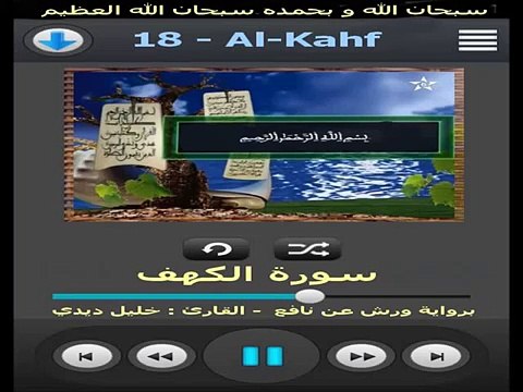 سورة الكهف برواية ورش القارئ خليل ديدي Surat Al-Kahf By Khalil Didi