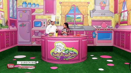 ست البيت الصغيرة - شوكلاه بالكريما والحليب - طيور الجنة