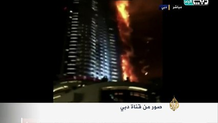 حريق هائل الذي شب في فندق "العنوان" المجاور لبرج خليفة