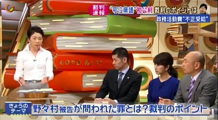 野々村竜太郎の裁判が2015年11月24日始まる、裁判のポイントは？