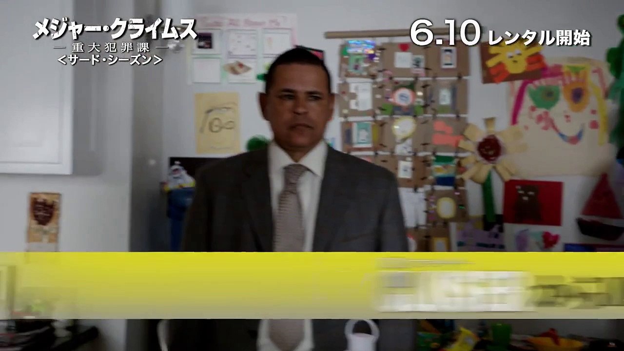 DVD『MAJOR CRIMES ～重大犯罪課　＜サード・シーズン＞』TVCM 6月10日リリース