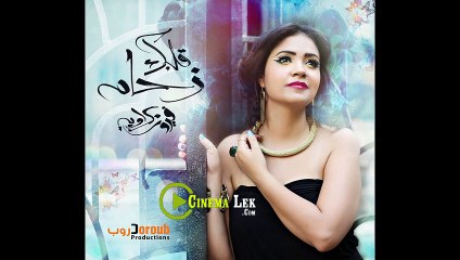 اغنية فيروز كراوية - خلّي عنك اليوم