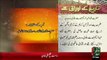 Tareekh KY Oraq Sy –Hazrat Shah Abdul Rahim Muhaddis Dehlavi(R.A)   – 01 Jan 16 - 92 News HD