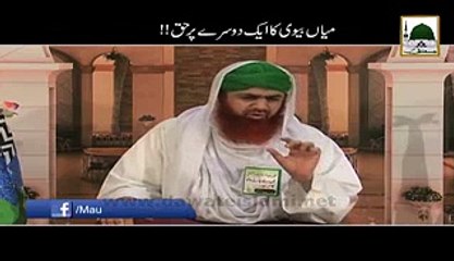 Download Video: mian biwi ka aik doosray par haq