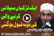 Ek Larkyan Supply Karne Wali Ki Tauba Qubool Ho Gai By Maulana Tariq Jameel