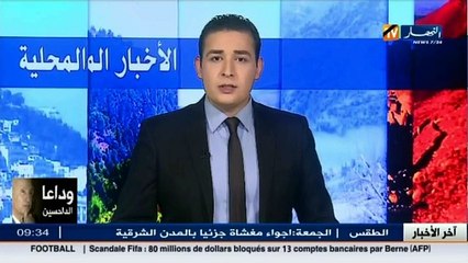 أخبار الجزائر العميقة في الأخبار المحلية ليوم 01 جانفي 2016