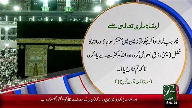 Irshad-E-Bari Talla –Allah Ka Fazal Talash Karo– 01 Jan 16 - 92 News HD