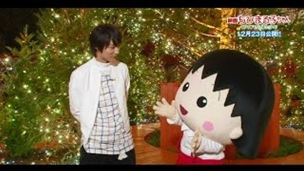 ちびまる子と中川大志がクリスマスイブにおでかけ!?