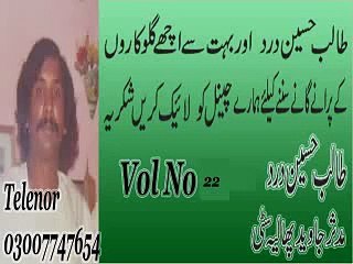 Sohna Mera Bangla Taq Lawa De Marzi Da - Talib Hussain Dard