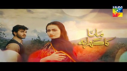 Mana Ka Gharana Episode 5 Promo HUM TV Drama 30 Dec 2015