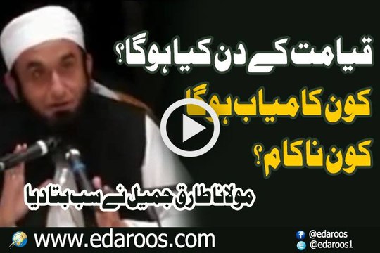 Qayamat K Din Kya Ho Ga Kaun Kamyab Ho Ga Kaun Nakam By Maulana Tariq Jameel