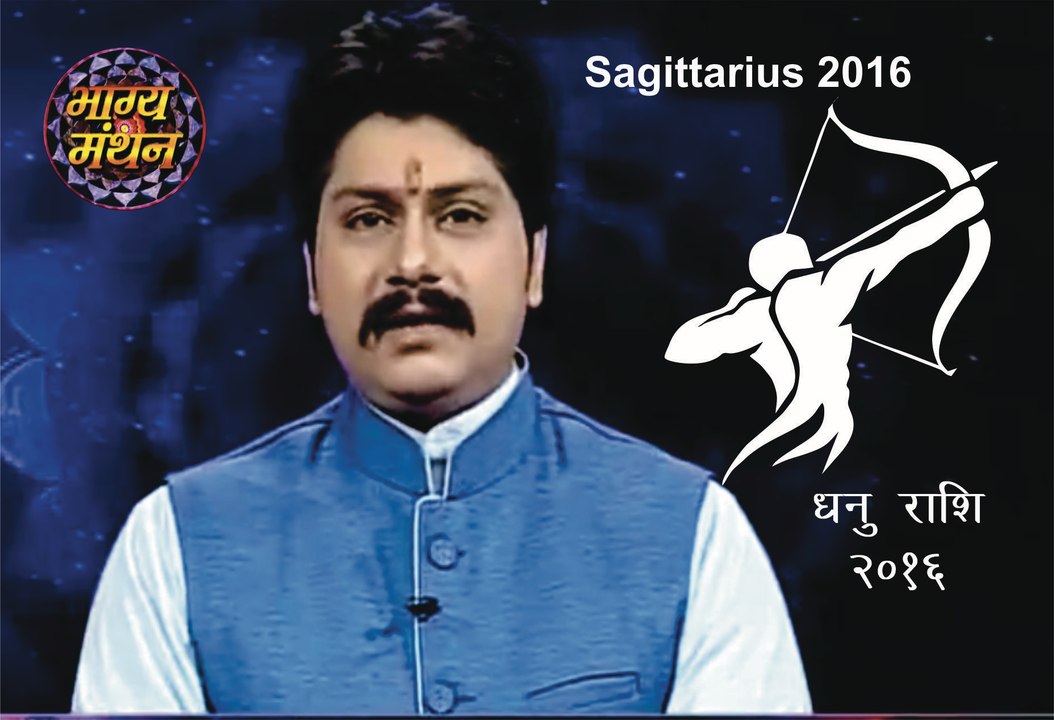 Dhanu Rashi 2016, Sagittarius Sign 2016, Guru Sri Rahuleshwar Ji, Bhagya Manthan