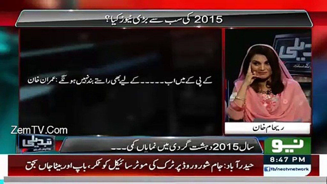 Reham Khan Threats KPK In Live Show,,,Himat Hai To Band Karke Dekh Lein-- -
