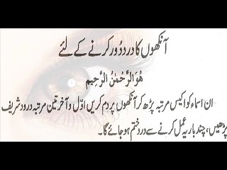 Aankho Ka Dard Door Karne Ke Liye