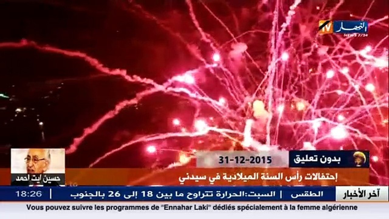 بدون تعليق إحتفالات العام الجديد 2016
