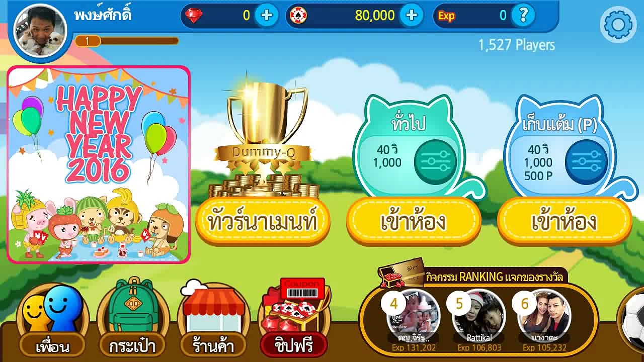 Dummy Q มาตีดมมี่