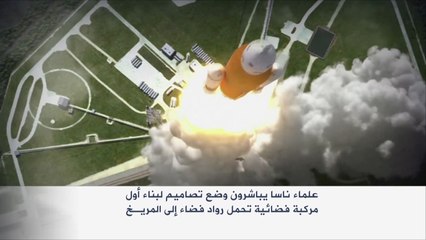 أول مركبة فضائية تحمل روادا للمريخ