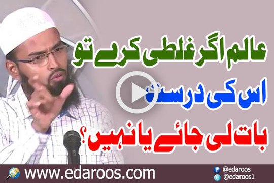 Aalim Agar Ghalti Kare To Us Ki Darust Baat Li Jaye Ya Nahi By Faiz Syed